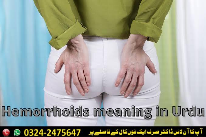 hemorrhoids meaning in urdu