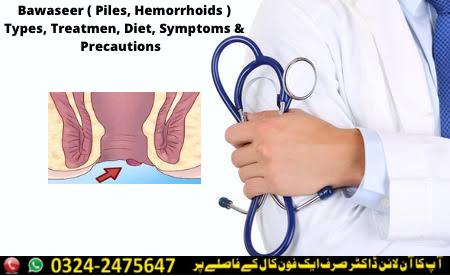 Bawaseer | Piles | Hemorrhoids  Types, Treatment, Diet, Symptoms and Precautions